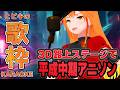 【#歌枠 #初見歓迎 】路上ライブで平成中期アニソン!ハイトーン楽曲多め! #朱猫ヒビキ
