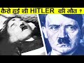 90% लोग नहीं जानते तानाशाह अडोल्फ हिटलर Adolf Hitler की ये सच्चाई Adolf Hitler Life Story|Personalia