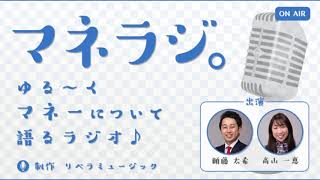 「いつもお金がない」人にありがちな12の行動・習慣｜マネラジ。#62