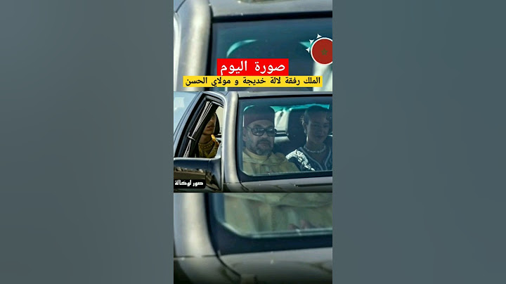 الإطلالة التي أثارت إعجاب المغاربة للأميرة لالة خديجة رفقة الملك محمد السادس و مولاي الحسن