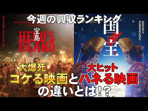 製作費25億円の悲劇【俺的映画速報Vol.340/第1部】【国宝 鬼滅の刃 無限城編 宝島 チェンソーマン レゼ篇映画レビュー 考察 興行収入 興収 filmarks】