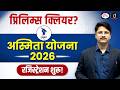 UPSC Prelims 2026 Cleared? Join ASMITA Yojana 2026 | Registration Open | Drishti IAS
