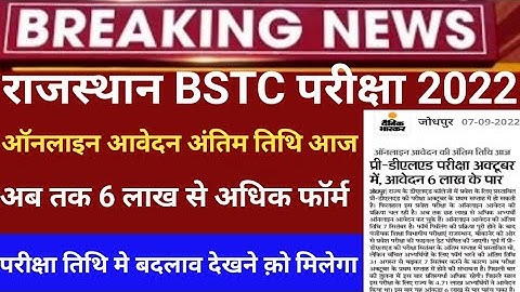 Bstc notification 2022/Bstc online form 2022/Bstc exam date2022/Bstc latest news 2022