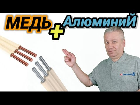 🦾😎Соединяем медный и алюминиевый провод, как правильно и надежно, видео,энергомаг