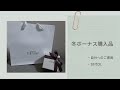 【冬ボーナス購入品】自分へのご褒美/20代OL/ジュエリー