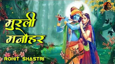 Radha Krishna - Murli Manohar Mohan Murari | Radha Krishna | Original Track | Singer Rohit Shastri