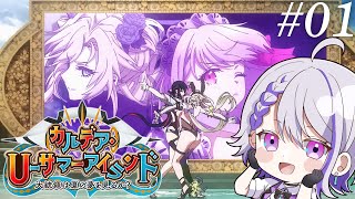 【#FGO】俺が！俺たちが！！イリヤだ！！！  カルデア･Ｕ－サマーアイランド朗読 攻略 実況【#Vtuber/朔夜トバリ/Fate/Grand Order】