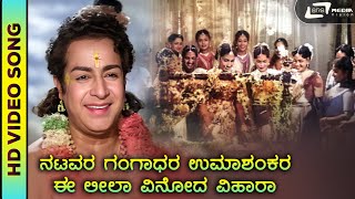 Natavara Gangaadhara | HD Video | Devotional Song |Dr.M. Balamurali Krishna | Swarna Gowri