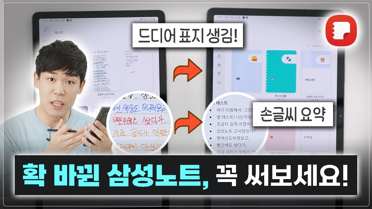 진짜 바라던 기능이 드디어! 삼성노트 신기능부터 활용법까지 제대로 알려드림