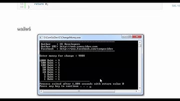 อธิบาย โค้ดภาษาซี คำนวณการแยก/แลกเปลี่ยนเงินของจำนวนเงิน