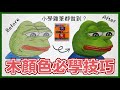 【廣東話畫畫教學】兩個你一定要知道的木顏色技巧！立即提升你的畫技 ｜Steven Tang