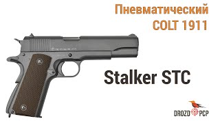 Легенда 1000 фильмов, Colt 1911 и его пневматическая копия Stalker STC