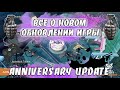 Все что нужно знать о новом обновлении - ANNIVERSARY UPDATE State of Decay 2 Juggernaut edition