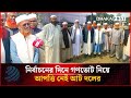 নির্বাচনের দিনে গণভোট নিয়ে আপত্তি নেই আট দলের | Election 2026 | Dhakapost News