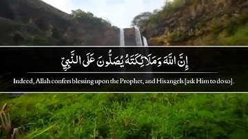 إن الله وملائكته يصلون على النبي - القارئ صلاح بو خاطر