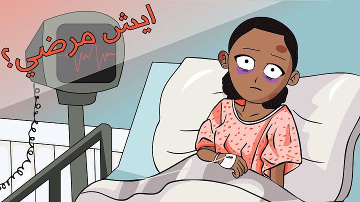 قصتي مع المرض | ليش إختفيت