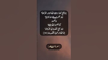 سورة القصص الآية ٧٦ و ٧٧ بصوت الشيخ محمد صديق المنشاوي