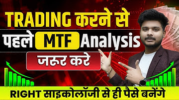 Before Trading Use MTF Analysis | MTFA | TWMS