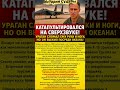 Выжил после катапультирования#выживание #пилот #авиация #история #факты #shorts #шортс #интересно