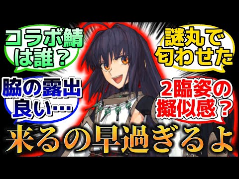 【再臨姿が叡智過ぎるヤマトタケルの実装】に反応するマスター達の名(迷)言まとめ【FGO】