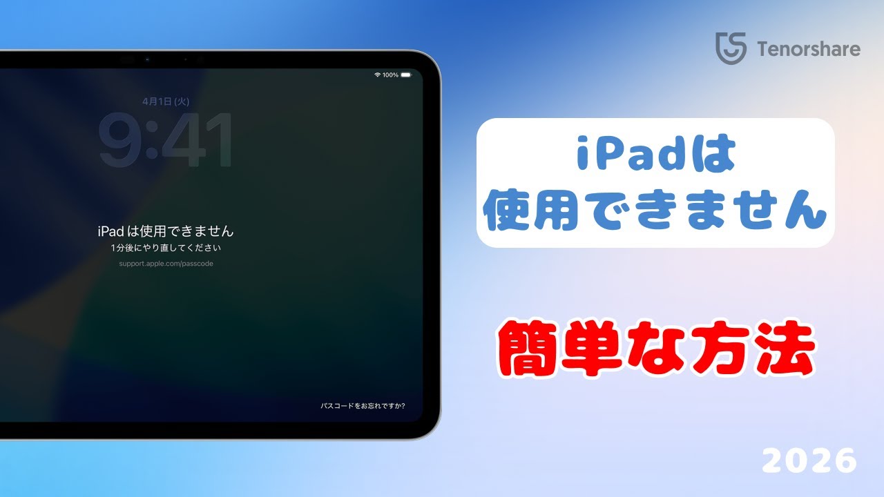 💡iPadが使用できません iTunesに接続と表示された時の3つの解決方法