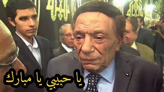 شاهد عادل امام في عزاء حسني مبارك وكلمات من ذهب عن الرئيس مبارك ويؤكد جايلك قريب يا صحبي !!