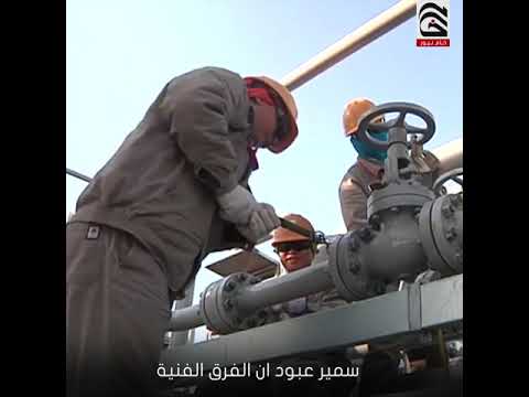 العراق يبدا بتطبيق قوانين البيئة وينذر شركة صينية  خام