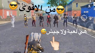 من الاقوى !؟ تحشيش لعبة ببجي . ام سيف