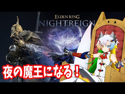 ５戦５勝、ソロ（強化リブラ、エデレ、グノスター、マリス）マルチ（強化リブラ）【ELDEN RING NIGHTREIGN】【魔王きゅう】