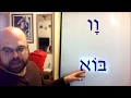 Hebrew Alphabet - Lesson 2 - Learn to write and read Hebrew in only 6 lessons!