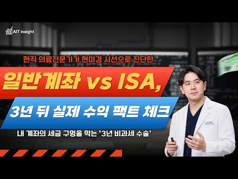 주식으로 수익 났는데 왜 세금 떼고 나면 제자리일까? (초보자를 위한 ISA + S&P500 완벽 세팅법)
