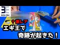 エギ王で奇跡（こんな所で運を使ってしまった）