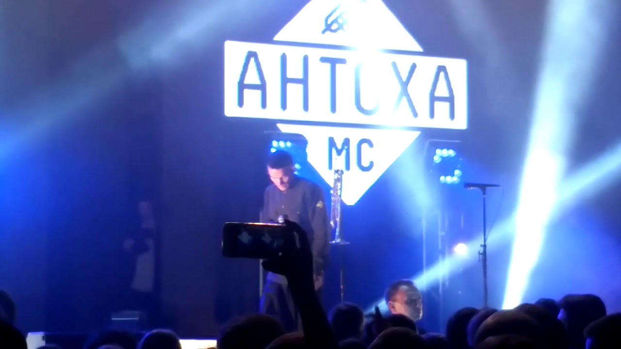 Антоха МС - Время Ток, концерт в клубе RED 29.09.2017 - YouTube