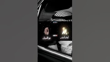 ايبي ادريس مع القارئ #محمد_اللحيدان  🗣️🫀#الله #لا_اله_الا_الله #اللهم_صل_وسلم_على_نبينا_محمد #قران