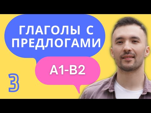 УПРАВЛЕНИЕ ГЛАГОЛОВ 🇩🇪