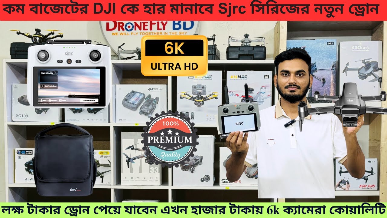 কম বাজেটের Dji সিরিজের ড্রোনকে হার মানাতে সক্ষম Sjrc সিরিজের নতুন ড্রোন F22 S3 XR🔥