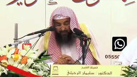 دفع تعارض الآيات للشيخ سليمان الرحيلي حفظه الله