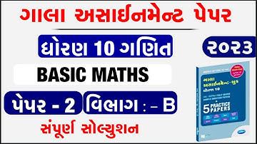 std 10 gala assignment solution maths paper 2 Section B | std 10 maths gala assignment