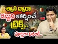 శ్వాస ద్వారా డబ్బుని ఆకర్షించే ట్రిక్... | Marella Ravi Shastri On Swasa Book.. | #universe
