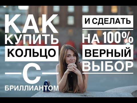 Кольцо с бриллиантом. Как правильно выбрать настоящие бриллианты?