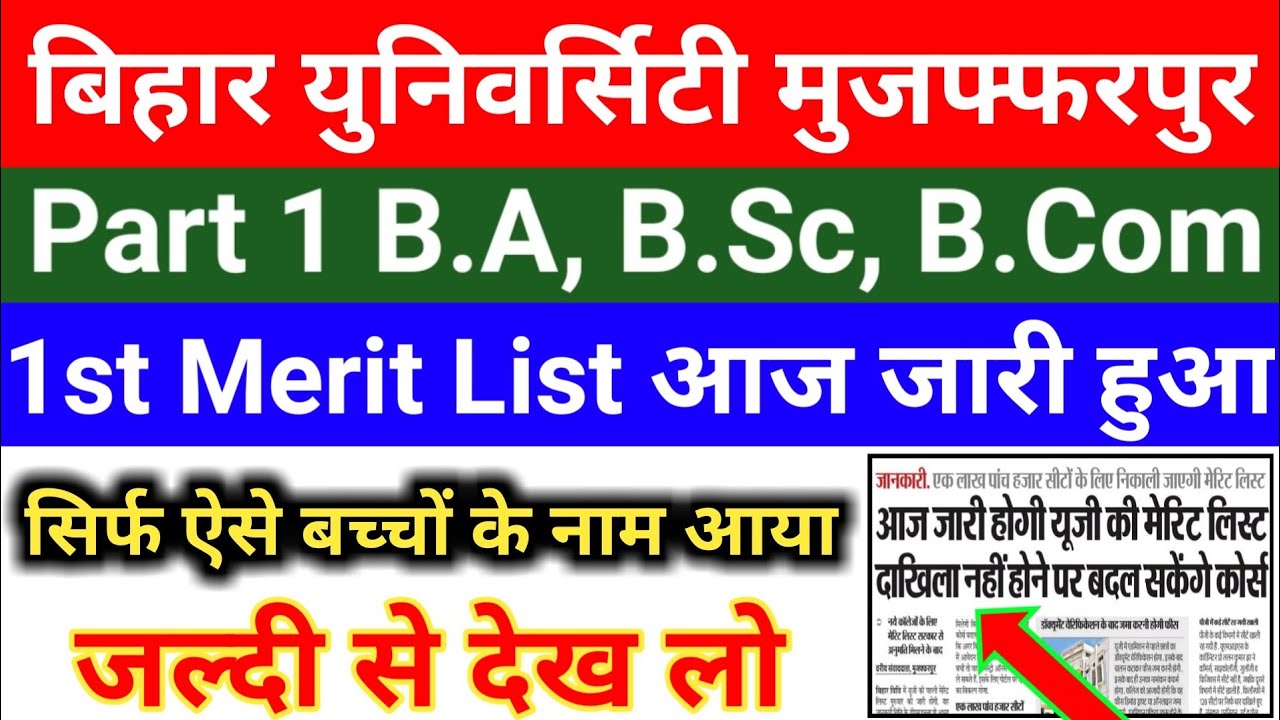 brabu first merit list 2020|bihar university merit list 2020|brabu ug 1st merit list 2020|merit list