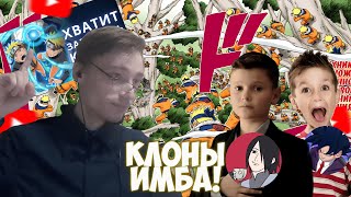 видео: АРСЕНИЙ БАГИРОВ ПРОВОДИТ ЛЕКЦИЮ МОЛОДЫМ БЛОГЕРАМ GRANK И PAIN ОБ ИМБАЛАНСНОСТИ ТЕНЕВЫХ КЛОНОВ НАРУТО картинка: АРСЕНИЙ БАГИРОВ ПРОВОДИТ ЛЕКЦИЮ МОЛОДЫМ БЛОГЕРАМ GRANK И PAIN ОБ ИМБАЛАНСНОСТИ ТЕНЕВЫХ КЛОНОВ НАРУТО