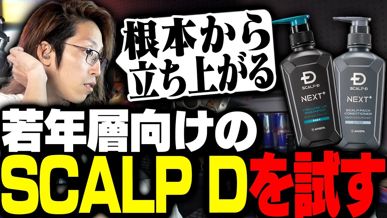 プライムデーでお得に買えるスカルプ D NEXT+を試すSHAKA