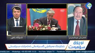 خىتاينىڭ ئوتتۇرا ئاسىيادىكى باسقۇچلۇق سىياسەتلىرى /Xitayning Ottura Asiyadiki Basquchluq Siyasetliri