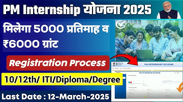 PM Internship program 2025 apply online || PM internship scheme registration kaise karen