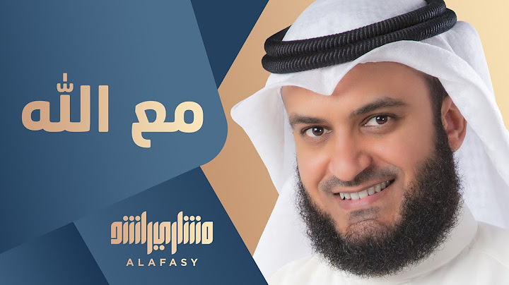 مع الله | مشاري راشد العفاسي Ma'a Allah Nashid Mishary Alafasy