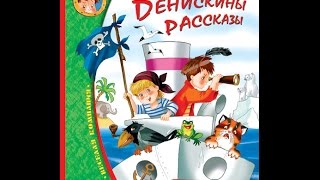 Аудио рассказ. Виктор Драгунский "Ничего изменить нельзя".