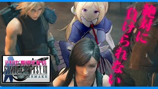 【FF7R】バスターソード縛り激熱バトル必須…！限界お姉さん実況アキロゼの場合 part9【ホロライブ/アキロゼ】※ネタバレあり