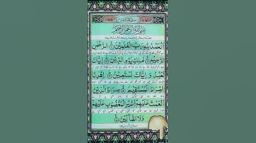 সূরা ফাতিহা পড়ার ফজিলত । surah al-fatiha । ফাতিহা । সূরা আল-ফাতিহা । سورة الفاتحة