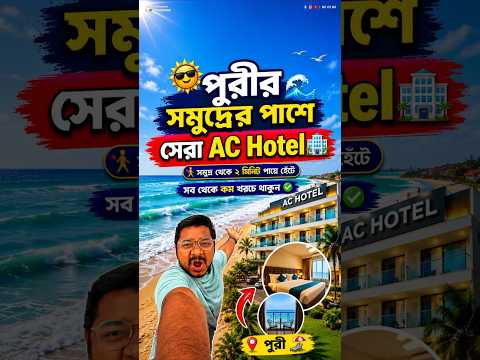 Puri Sea Beach View Hotel🔥Puri Swargadar Hotel✨Puri Cheapest Hotel📌Puri Jagannath Mandir Hotel